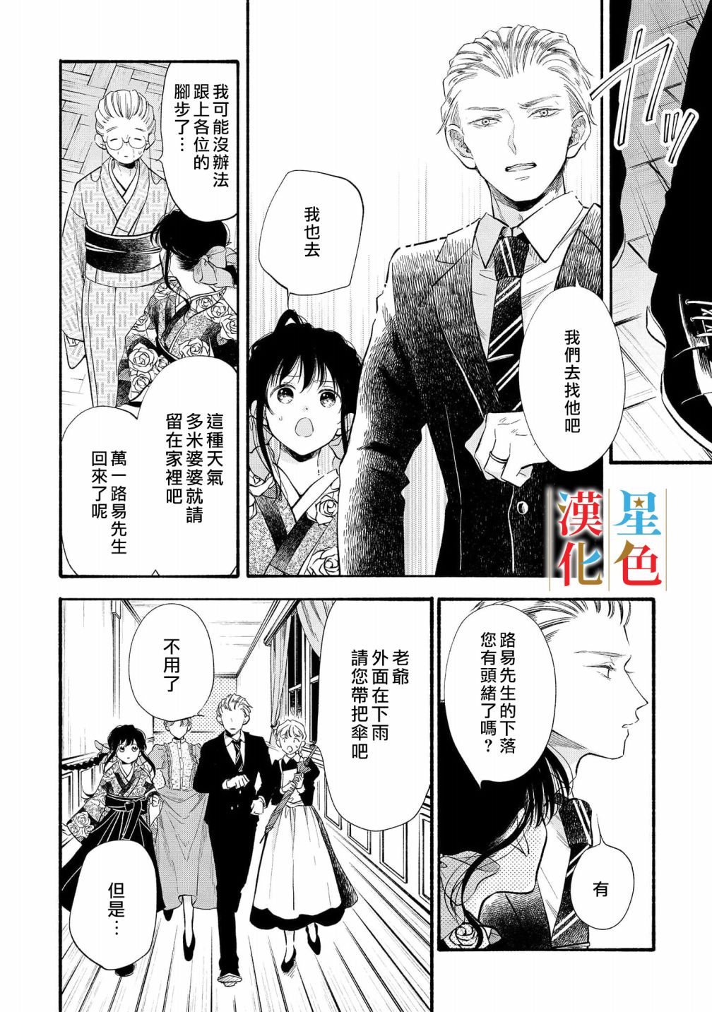 《群星闪耀的吸血岛》漫画最新章节第6话免费下拉式在线观看章节第【7】张图片