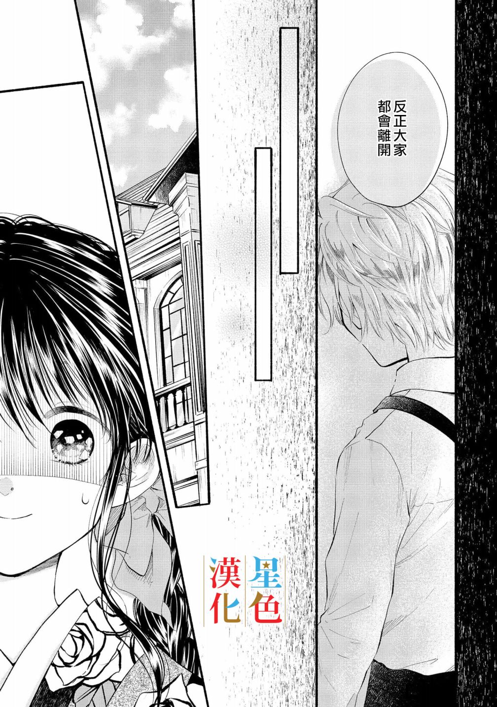 《群星闪耀的吸血岛》漫画最新章节第5话免费下拉式在线观看章节第【8】张图片