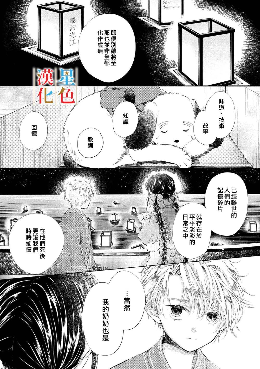 《群星闪耀的吸血岛》漫画最新章节第4话免费下拉式在线观看章节第【19】张图片