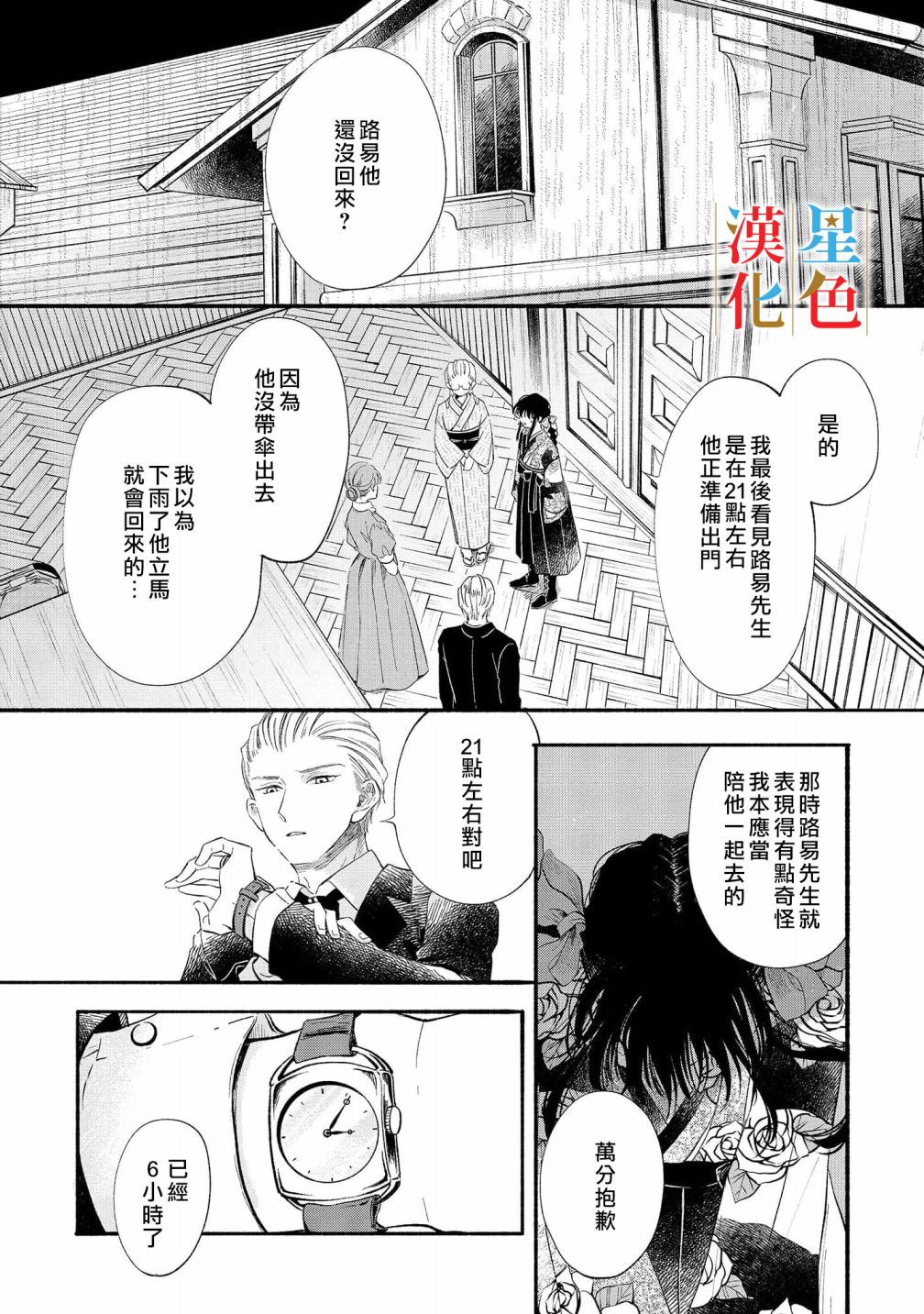 《群星闪耀的吸血岛》漫画最新章节第6话免费下拉式在线观看章节第【5】张图片