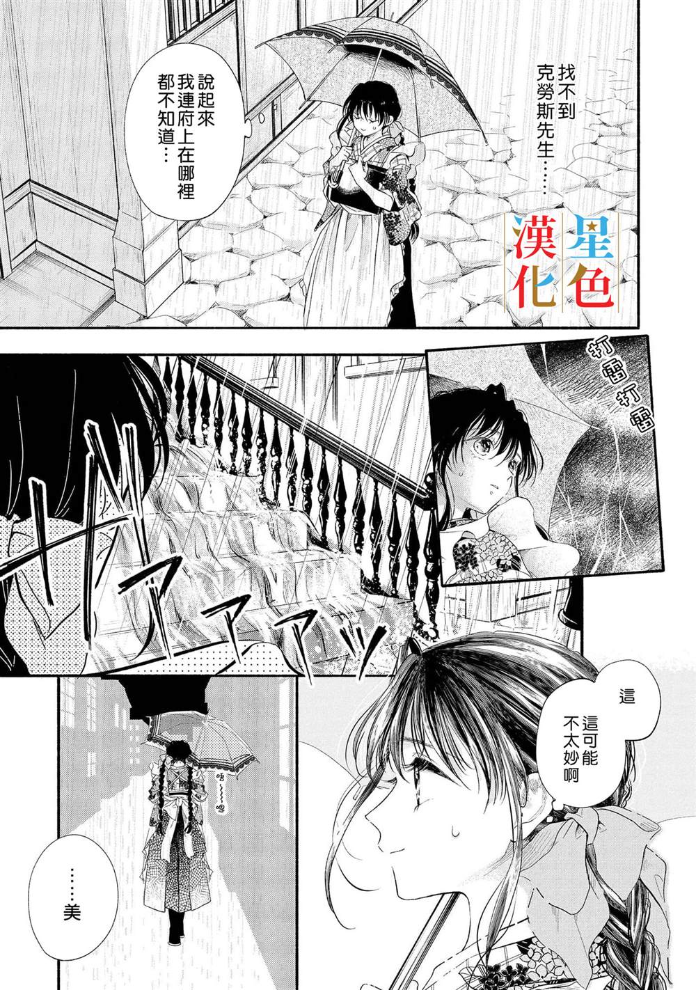 《群星闪耀的吸血岛》漫画最新章节第3话免费下拉式在线观看章节第【14】张图片