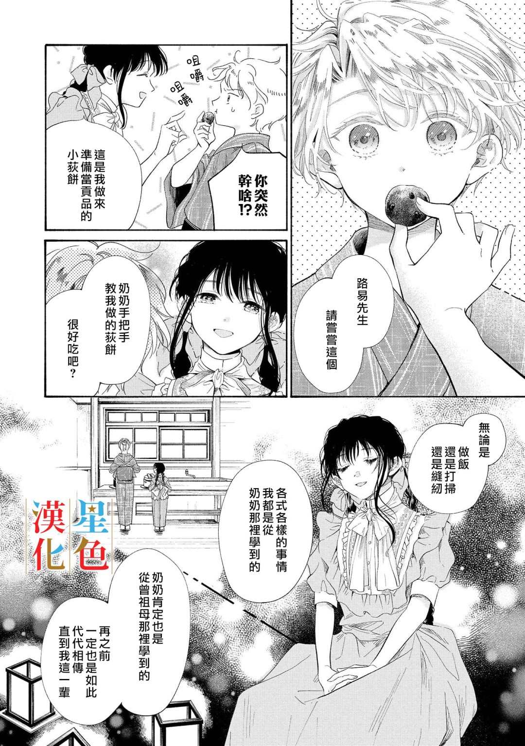 《群星闪耀的吸血岛》漫画最新章节第4话免费下拉式在线观看章节第【18】张图片