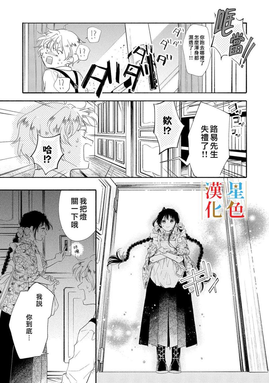 《群星闪耀的吸血岛》漫画最新章节第1话免费下拉式在线观看章节第【44】张图片