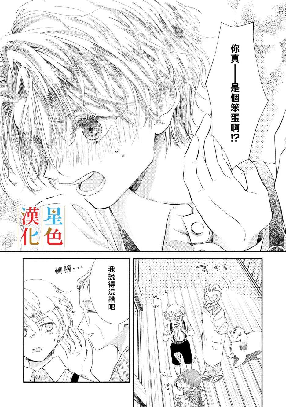 《群星闪耀的吸血岛》漫画最新章节第1话免费下拉式在线观看章节第【51】张图片