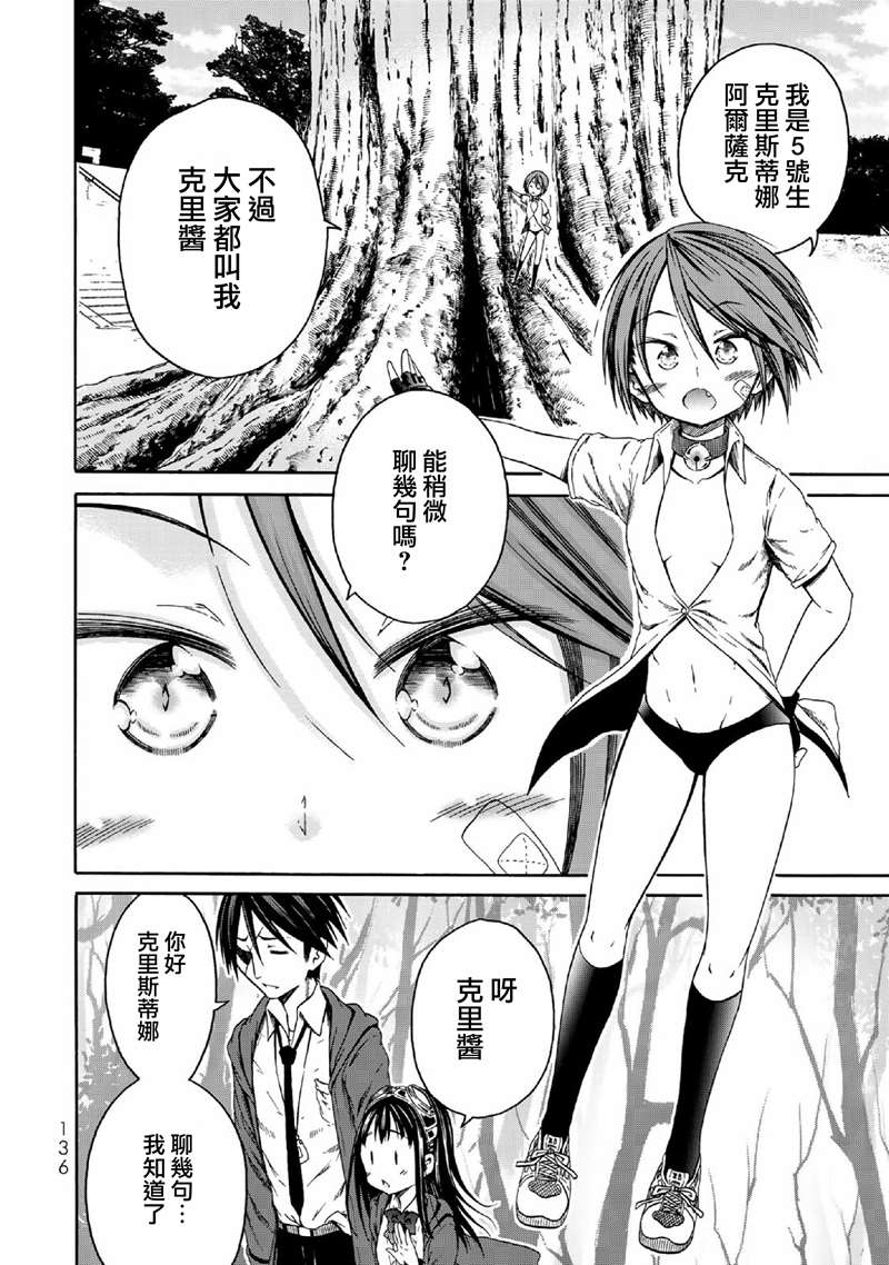 《我与邪神与小魔女》漫画最新章节第6话免费下拉式在线观看章节第【6】张图片