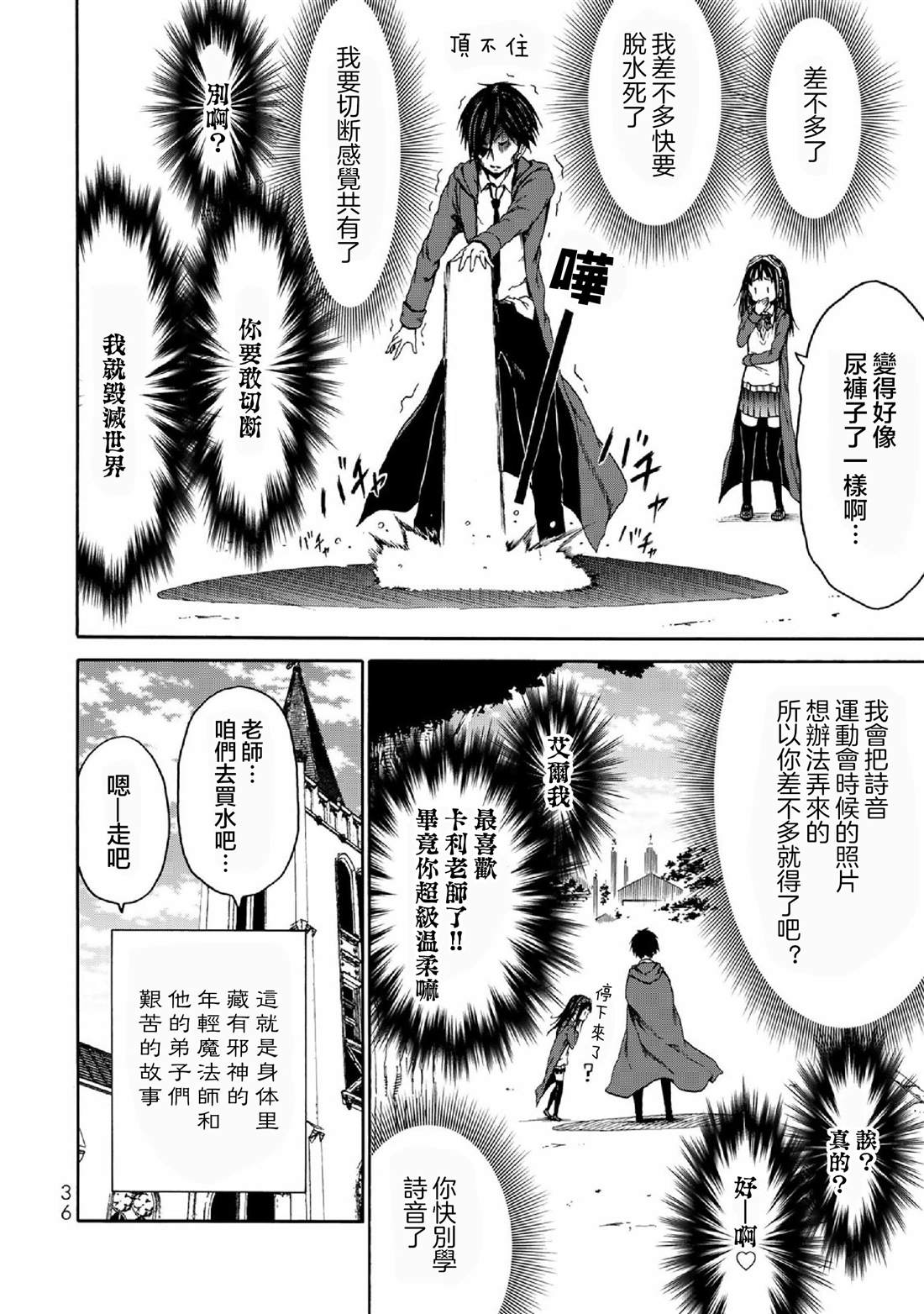 《我与邪神与小魔女》漫画最新章节第1话免费下拉式在线观看章节第【38】张图片