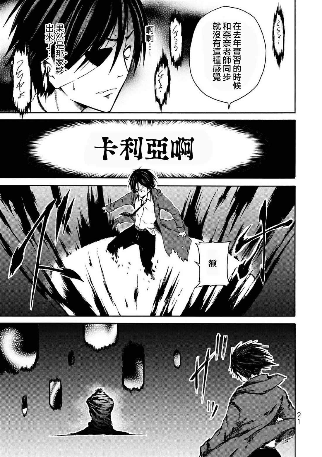 《我与邪神与小魔女》漫画最新章节第1话免费下拉式在线观看章节第【23】张图片