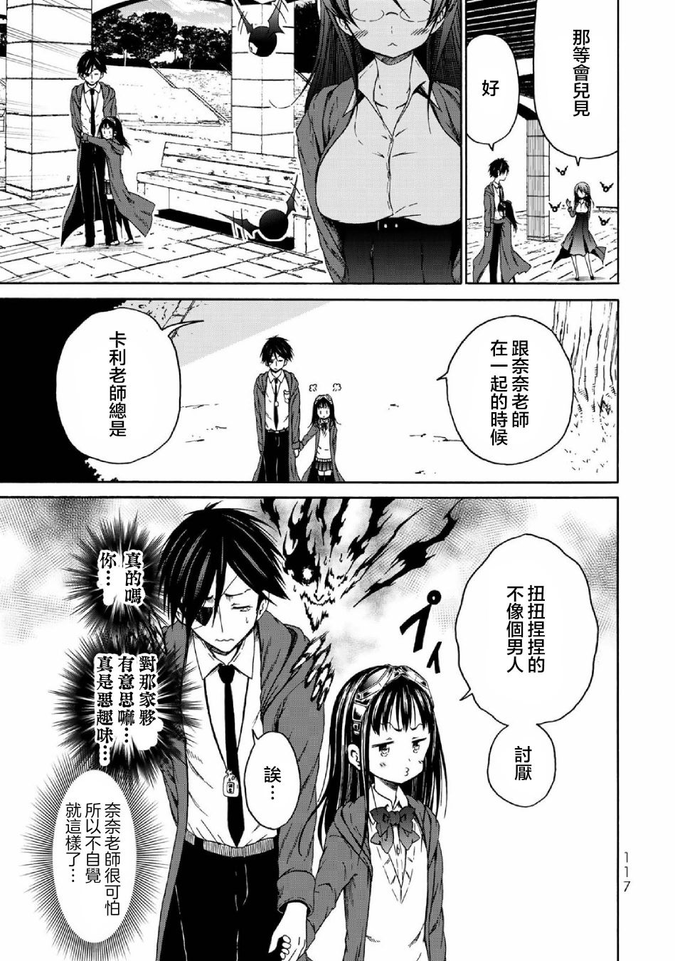 《我与邪神与小魔女》漫画最新章节第5话免费下拉式在线观看章节第【5】张图片