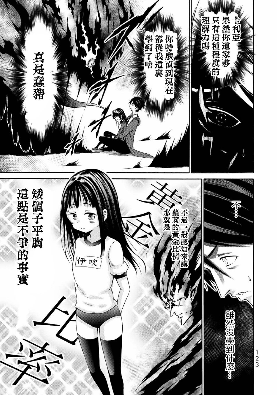 《我与邪神与小魔女》漫画最新章节第5话免费下拉式在线观看章节第【11】张图片