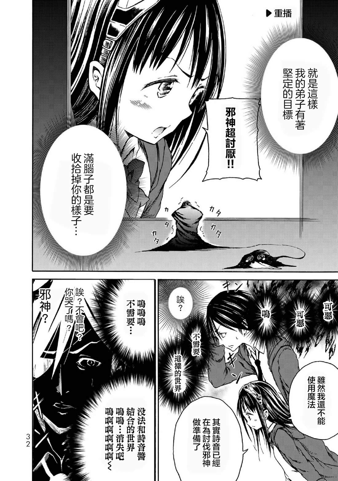 《我与邪神与小魔女》漫画最新章节第1话免费下拉式在线观看章节第【34】张图片