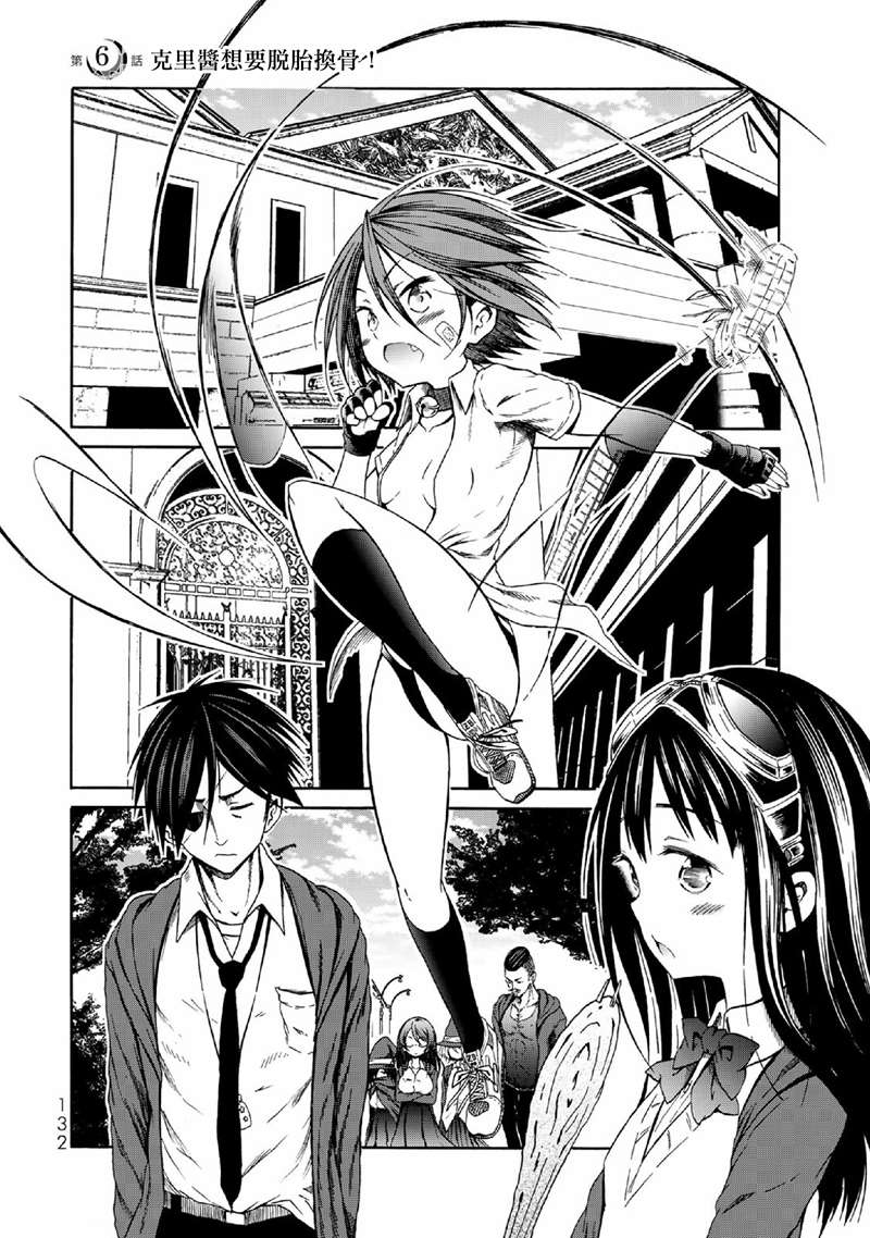 《我与邪神与小魔女》漫画最新章节第6话免费下拉式在线观看章节第【2】张图片