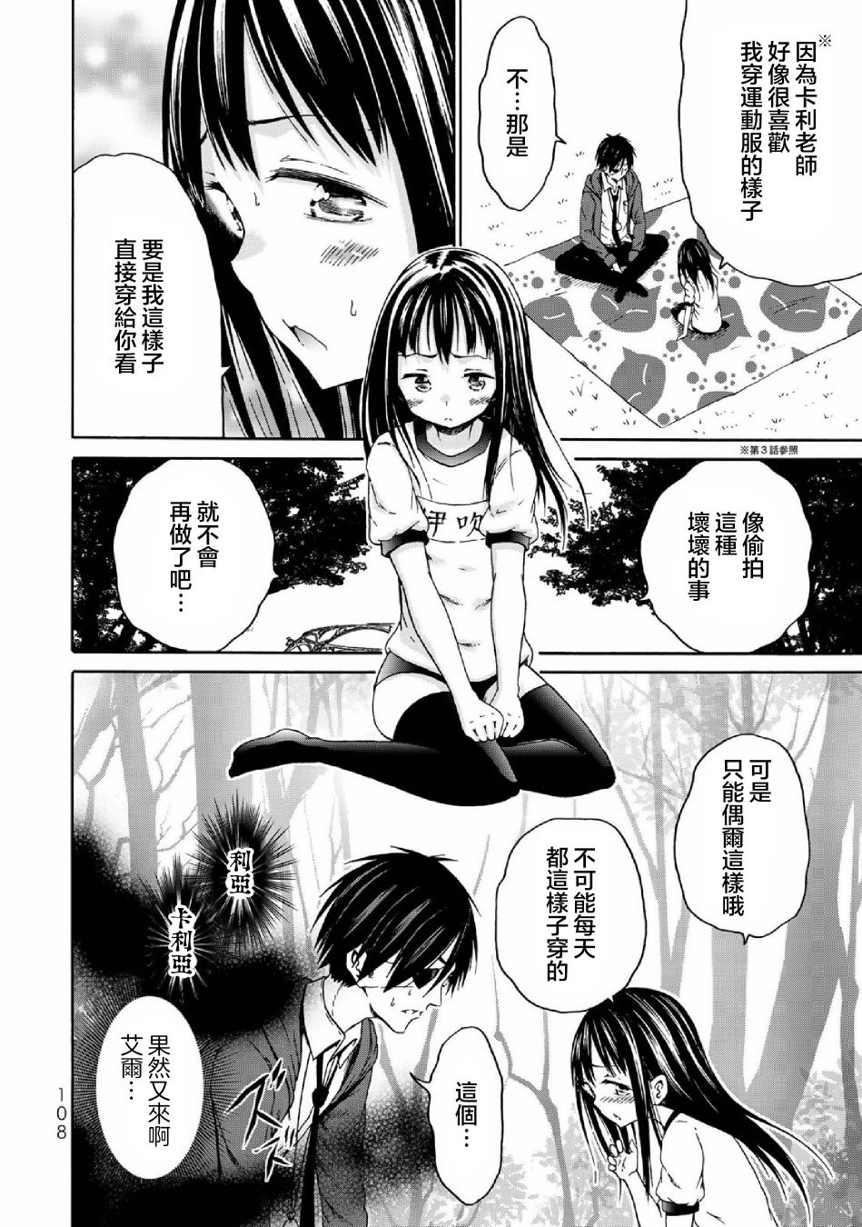 《我与邪神与小魔女》漫画最新章节第4话免费下拉式在线观看章节第【16】张图片