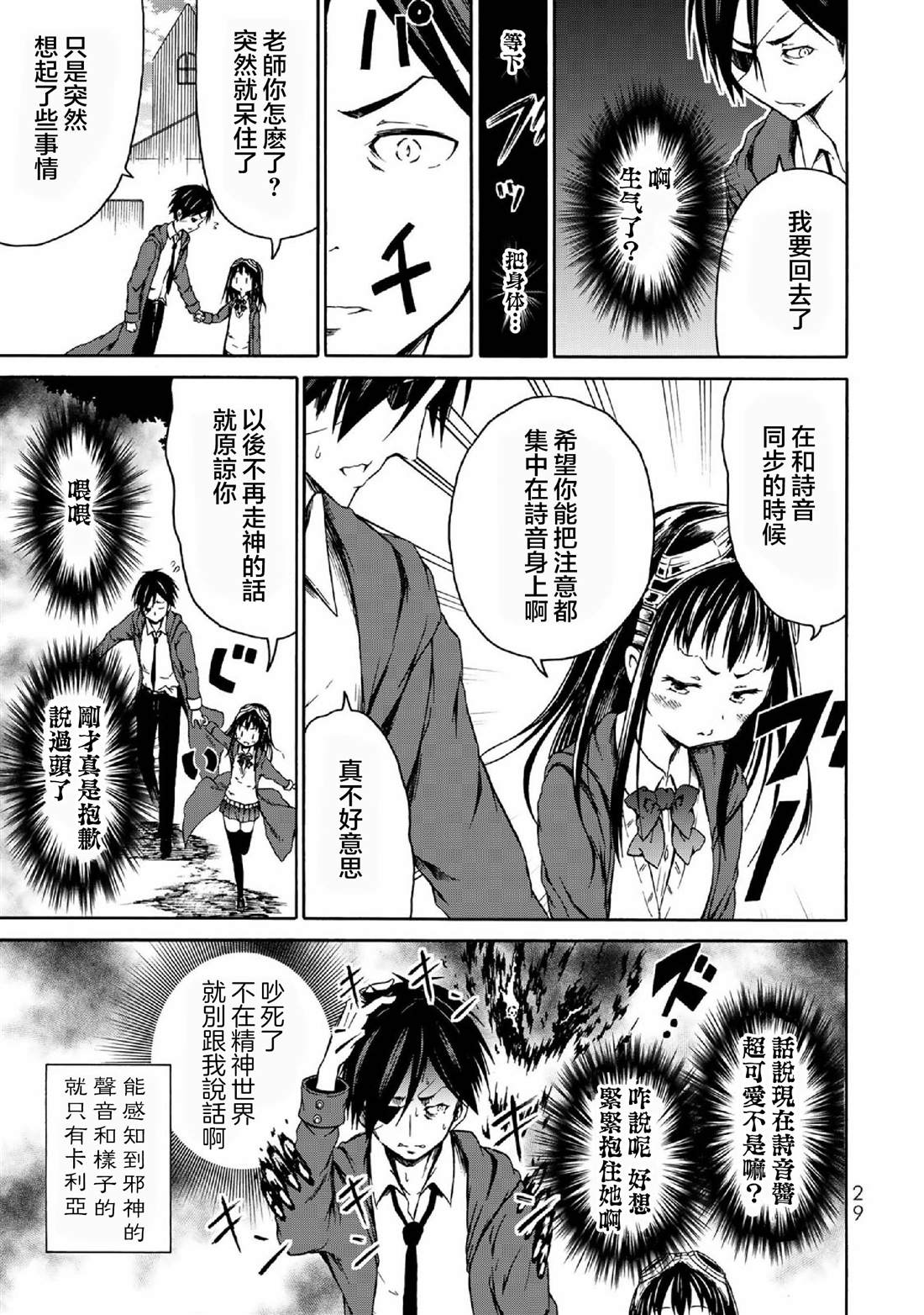 《我与邪神与小魔女》漫画最新章节第1话免费下拉式在线观看章节第【31】张图片