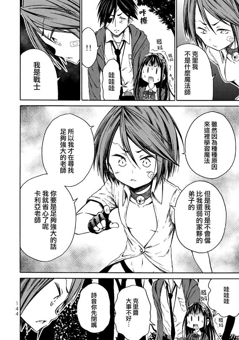 《我与邪神与小魔女》漫画最新章节第6话免费下拉式在线观看章节第【14】张图片