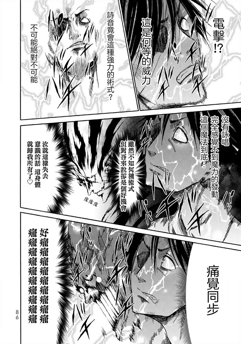 《我与邪神与小魔女》漫画最新章节第3话免费下拉式在线观看章节第【20】张图片