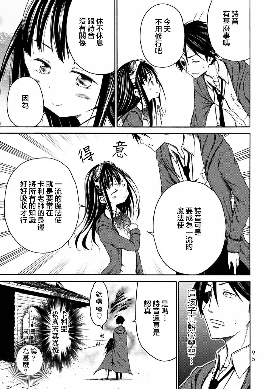 《我与邪神与小魔女》漫画最新章节第4话免费下拉式在线观看章节第【3】张图片