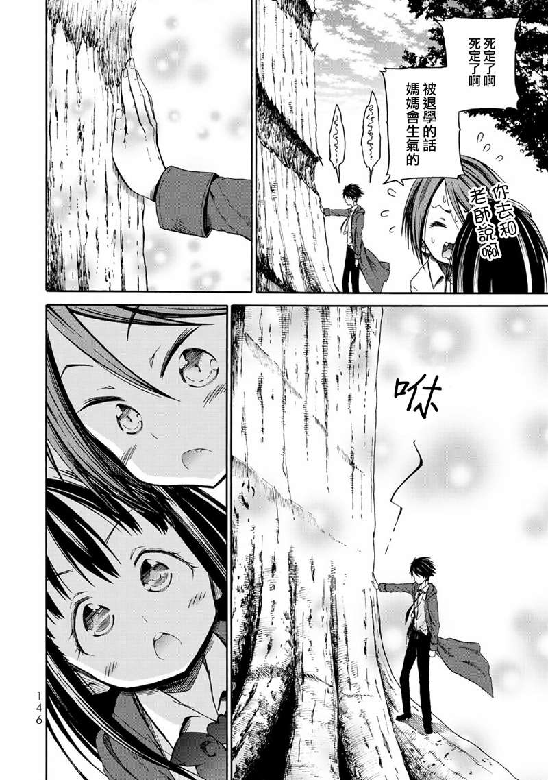 《我与邪神与小魔女》漫画最新章节第6话免费下拉式在线观看章节第【16】张图片