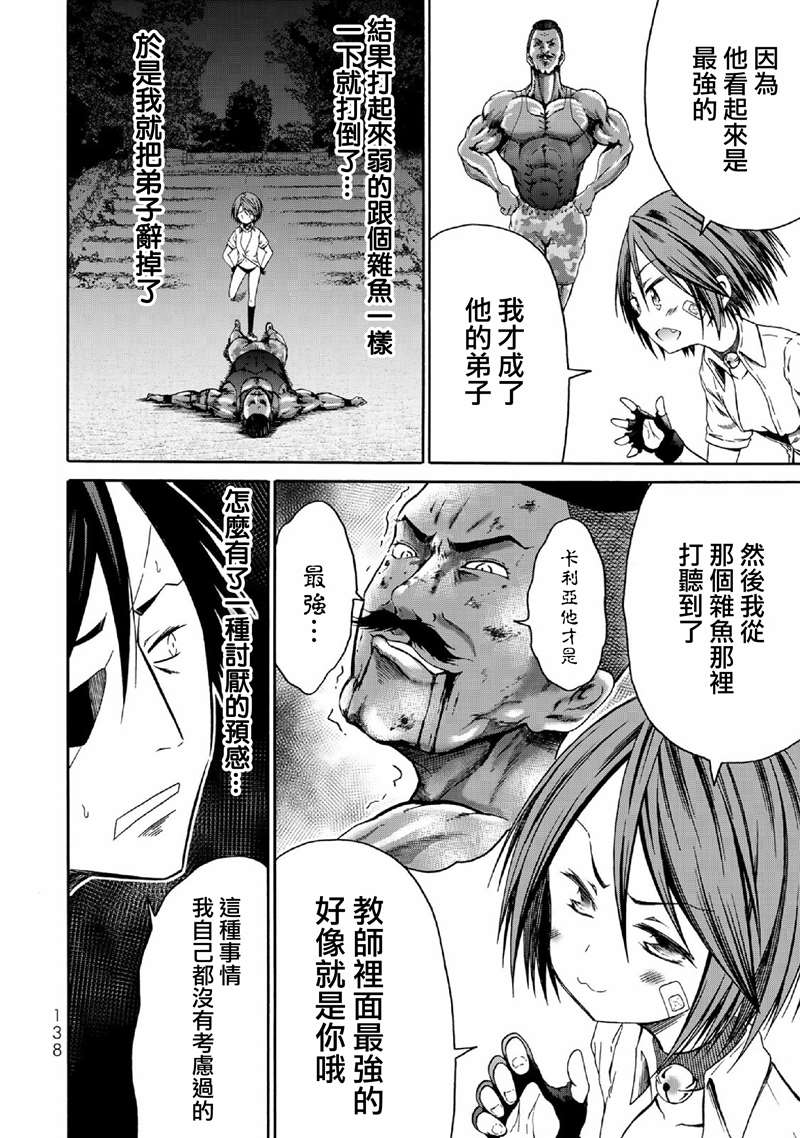 《我与邪神与小魔女》漫画最新章节第6话免费下拉式在线观看章节第【8】张图片