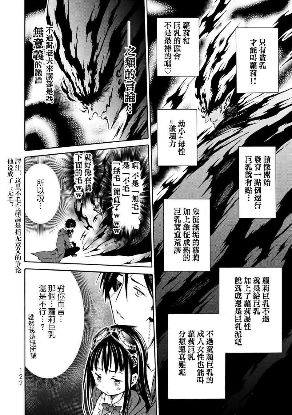 《我与邪神与小魔女》漫画最新章节第5话免费下拉式在线观看章节第【10】张图片