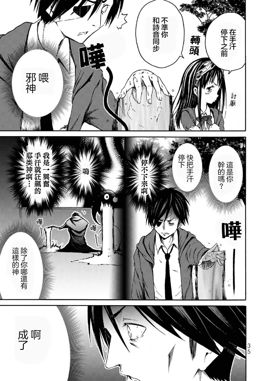 《我与邪神与小魔女》漫画最新章节第1话免费下拉式在线观看章节第【37】张图片