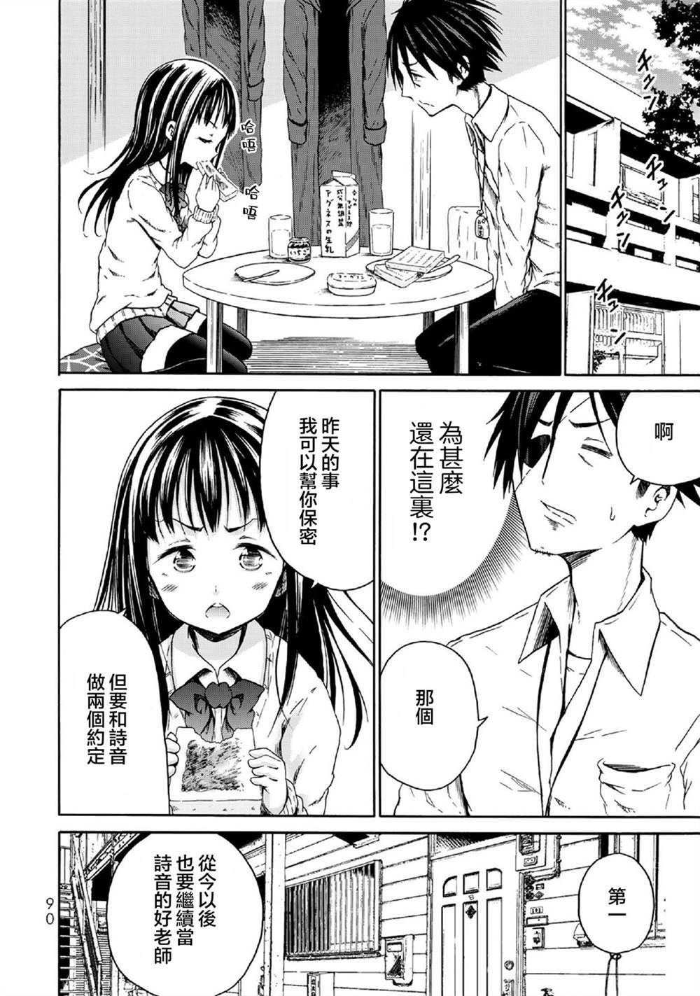 《我与邪神与小魔女》漫画最新章节第3话免费下拉式在线观看章节第【24】张图片