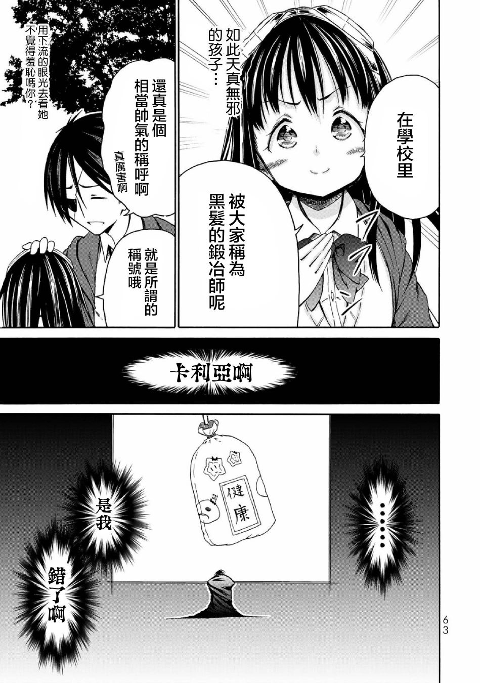 《我与邪神与小魔女》漫画最新章节第2话免费下拉式在线观看章节第【25】张图片