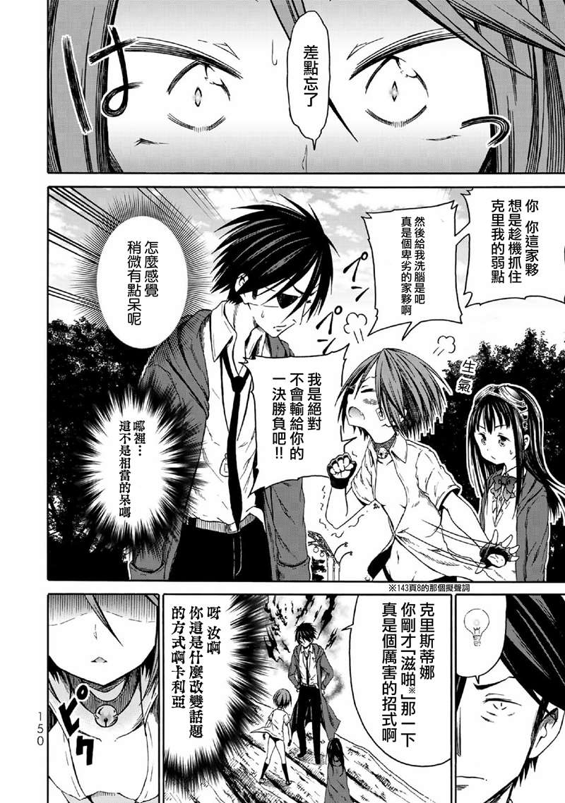 《我与邪神与小魔女》漫画最新章节第6话免费下拉式在线观看章节第【20】张图片
