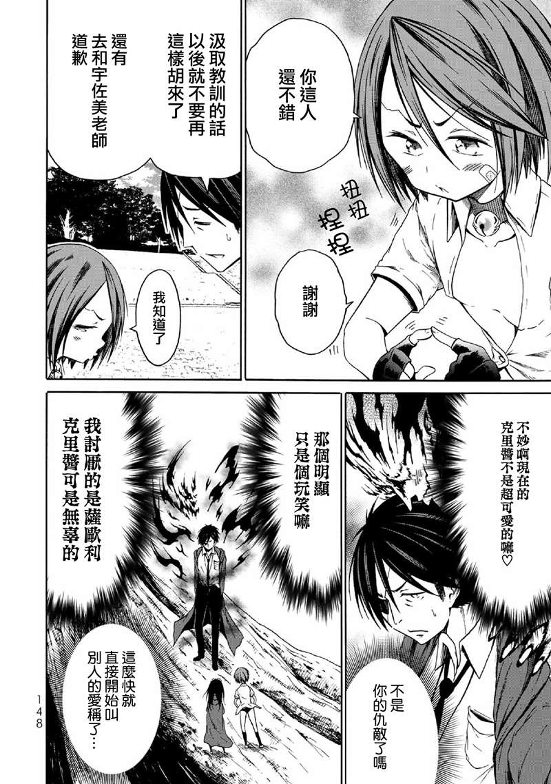 《我与邪神与小魔女》漫画最新章节第6话免费下拉式在线观看章节第【18】张图片