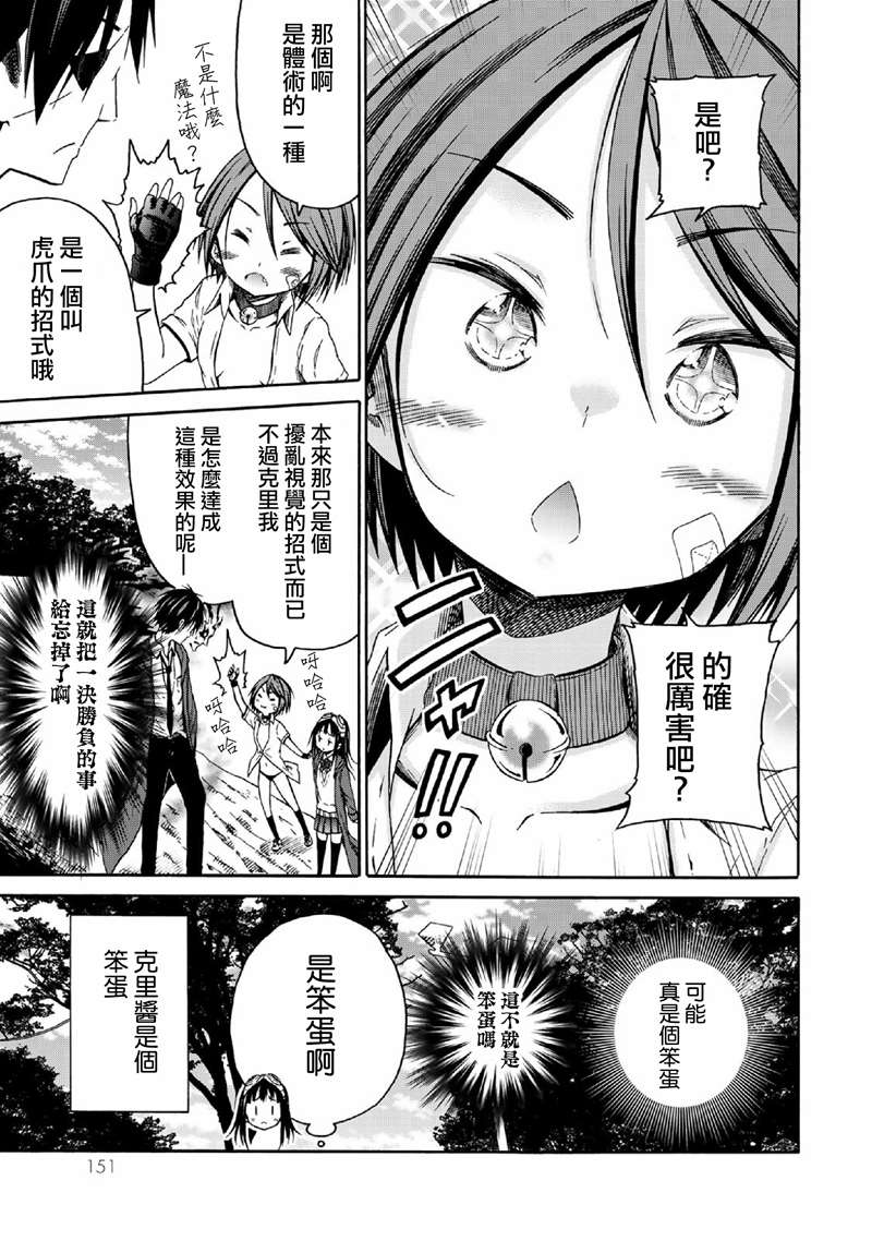 《我与邪神与小魔女》漫画最新章节第6话免费下拉式在线观看章节第【21】张图片