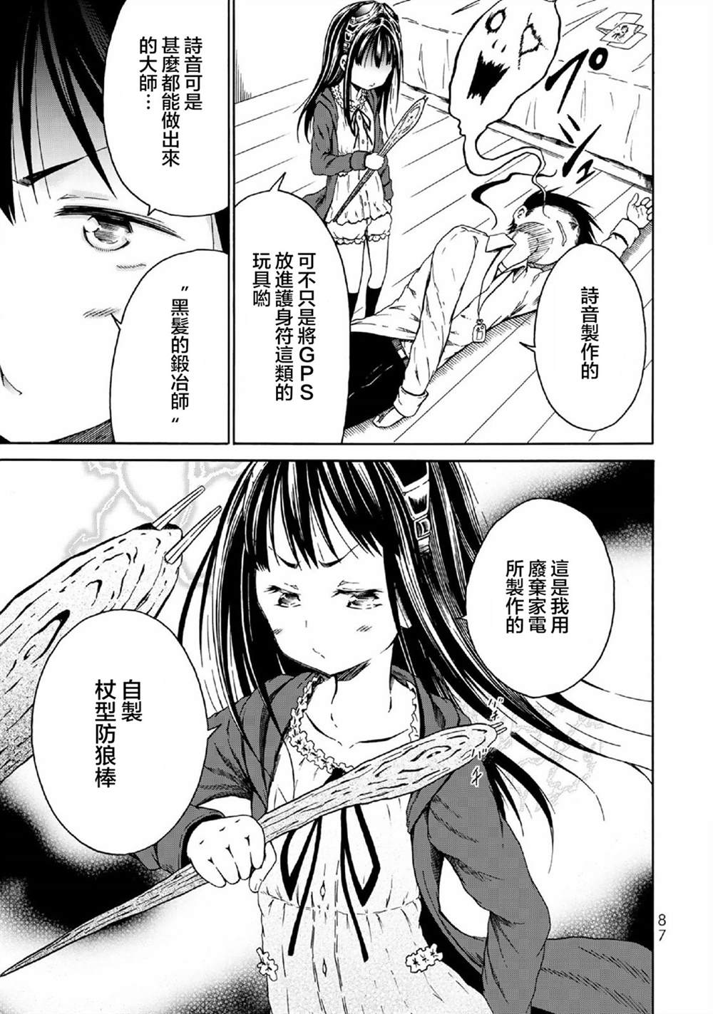 《我与邪神与小魔女》漫画最新章节第3话免费下拉式在线观看章节第【21】张图片