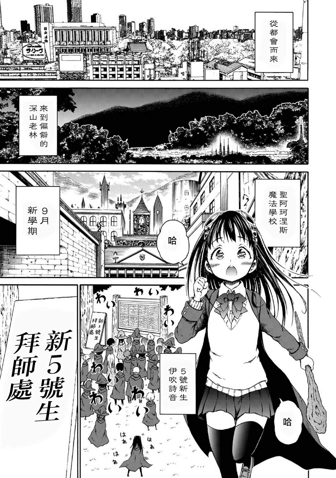 《我与邪神与小魔女》漫画最新章节第1话免费下拉式在线观看章节第【5】张图片