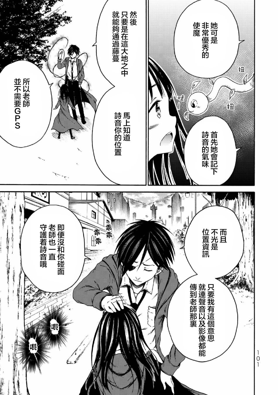 《我与邪神与小魔女》漫画最新章节第4话免费下拉式在线观看章节第【9】张图片