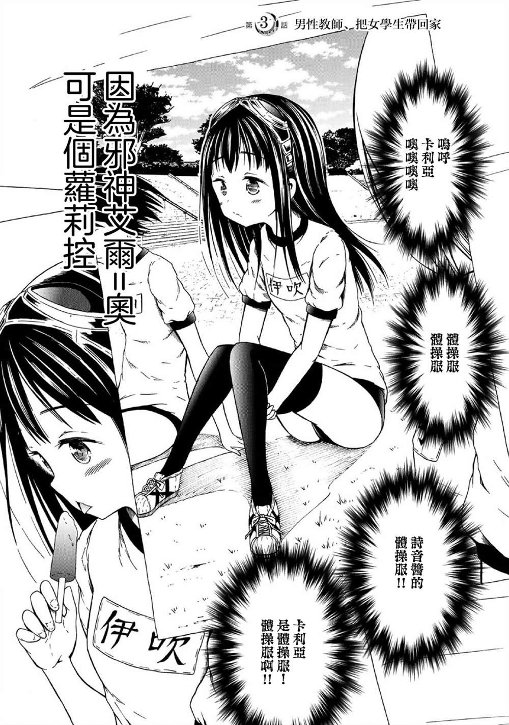 《我与邪神与小魔女》漫画最新章节第3话免费下拉式在线观看章节第【2】张图片