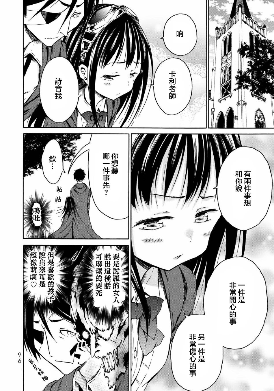 《我与邪神与小魔女》漫画最新章节第4话免费下拉式在线观看章节第【4】张图片