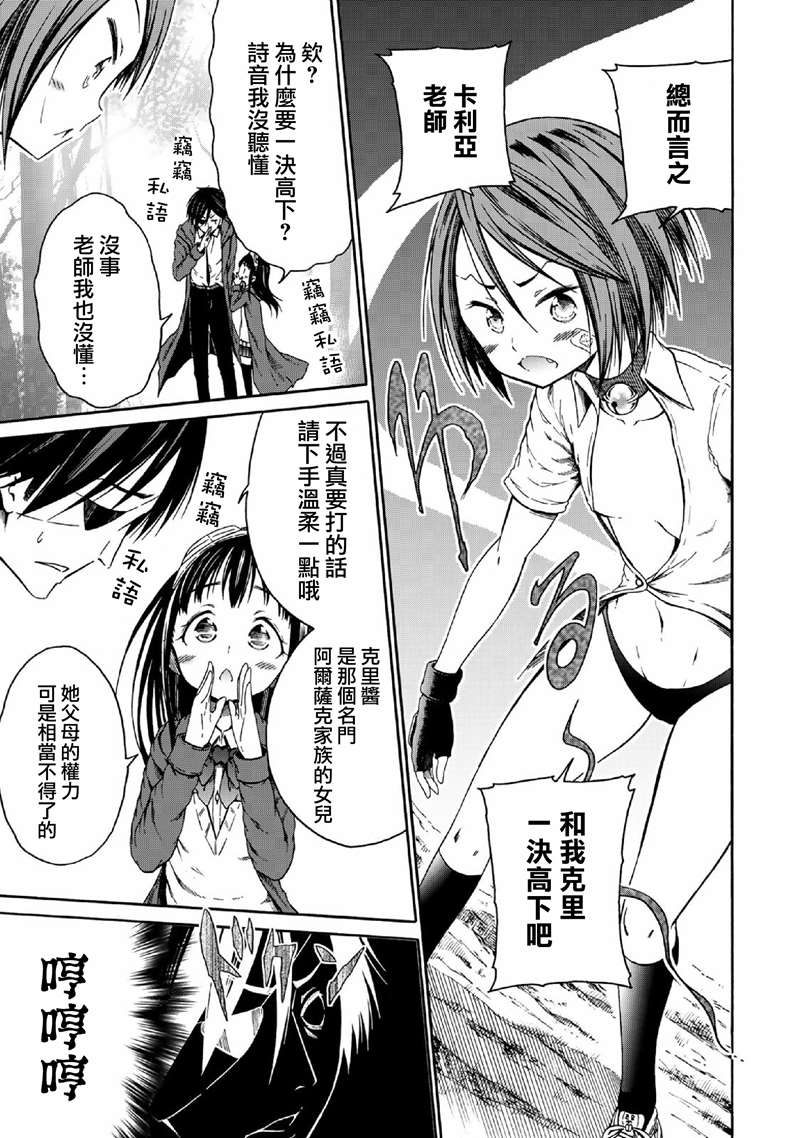 《我与邪神与小魔女》漫画最新章节第6话免费下拉式在线观看章节第【9】张图片