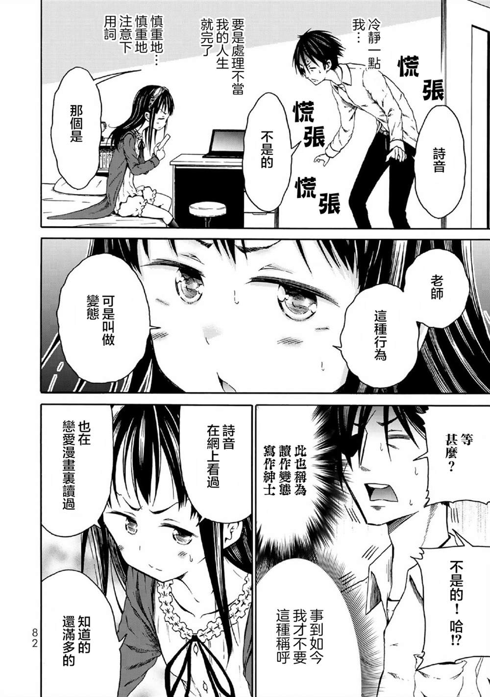 《我与邪神与小魔女》漫画最新章节第3话免费下拉式在线观看章节第【16】张图片