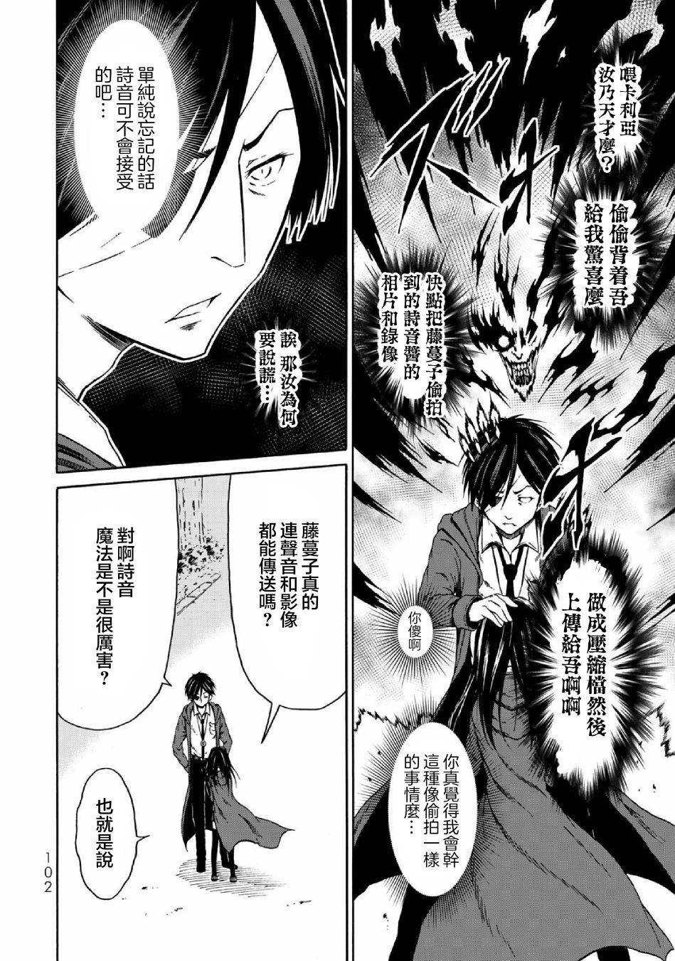 《我与邪神与小魔女》漫画最新章节第4话免费下拉式在线观看章节第【10】张图片