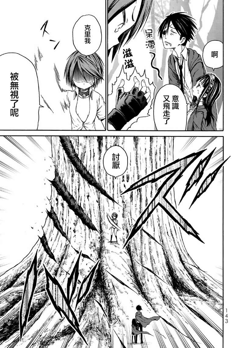 《我与邪神与小魔女》漫画最新章节第6话免费下拉式在线观看章节第【13】张图片