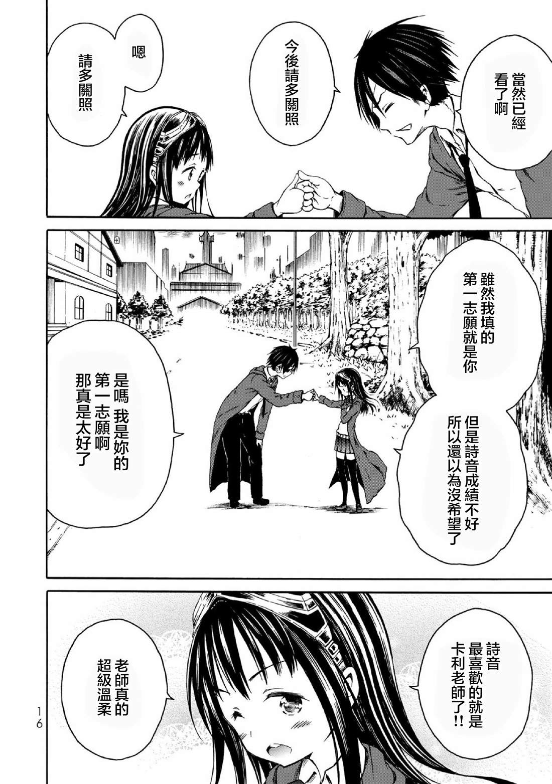 《我与邪神与小魔女》漫画最新章节第1话免费下拉式在线观看章节第【18】张图片