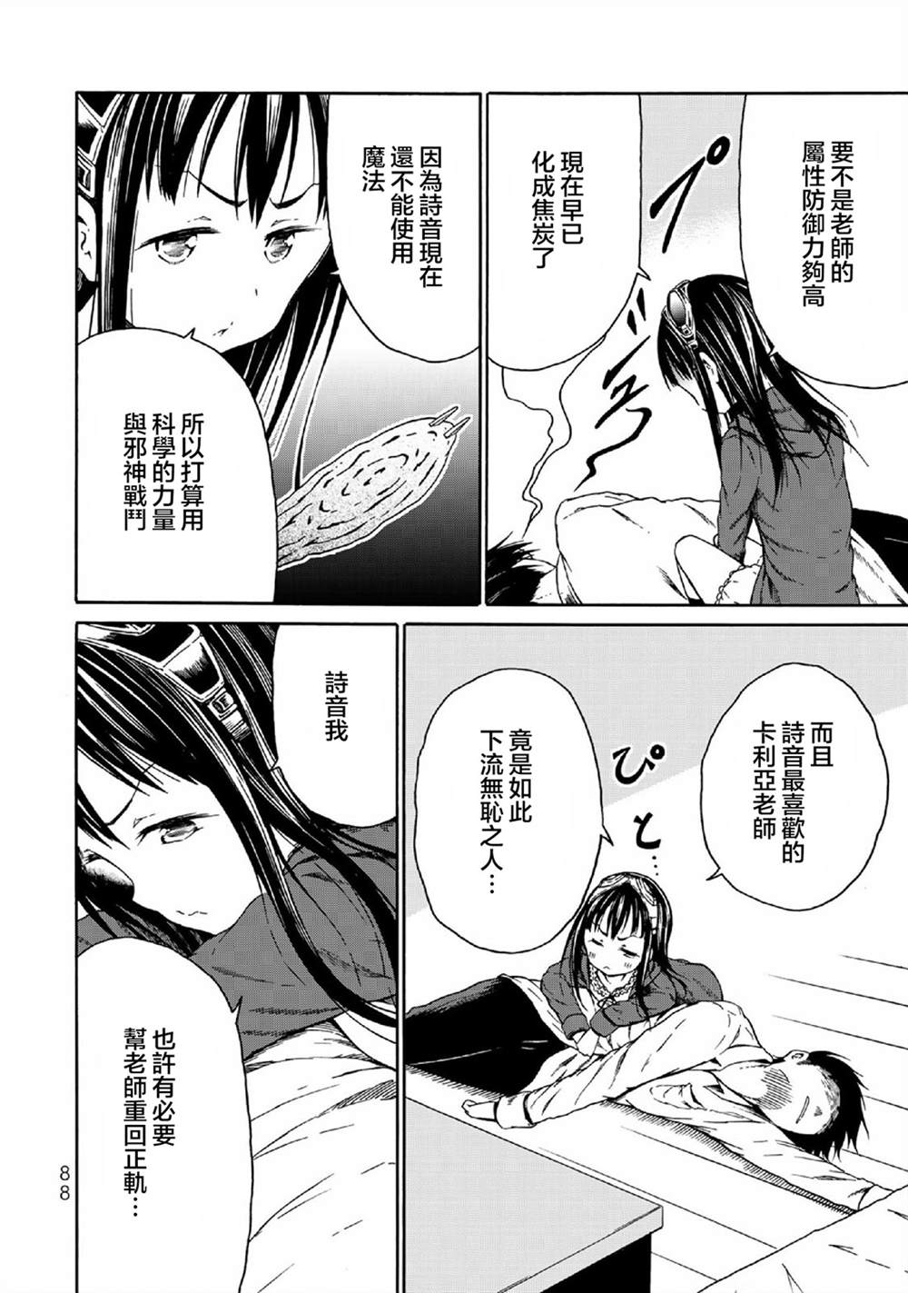 《我与邪神与小魔女》漫画最新章节第3话免费下拉式在线观看章节第【22】张图片