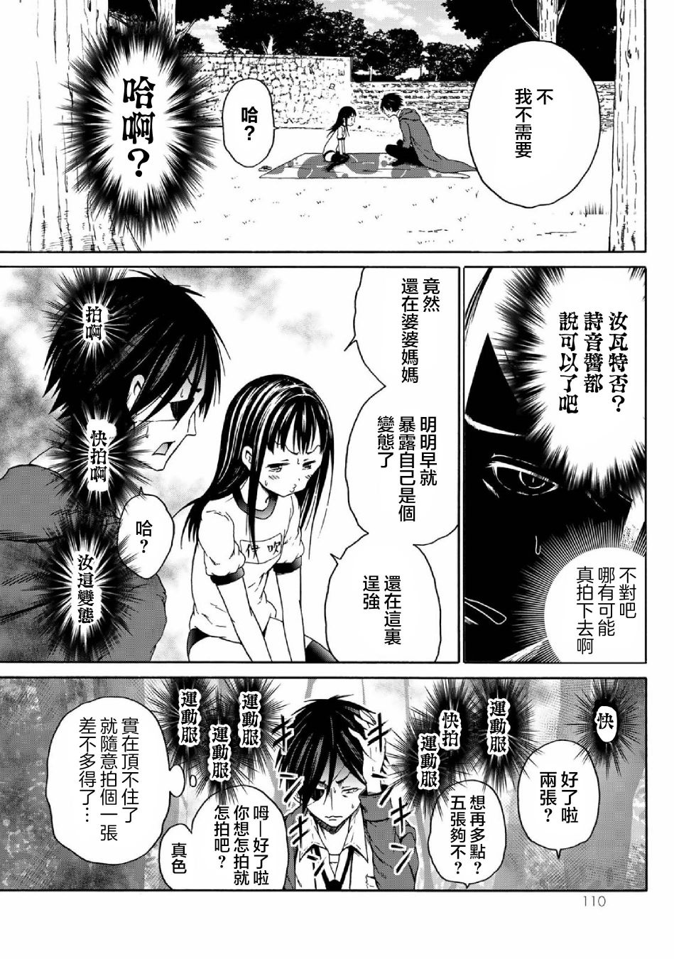 《我与邪神与小魔女》漫画最新章节第4话免费下拉式在线观看章节第【18】张图片