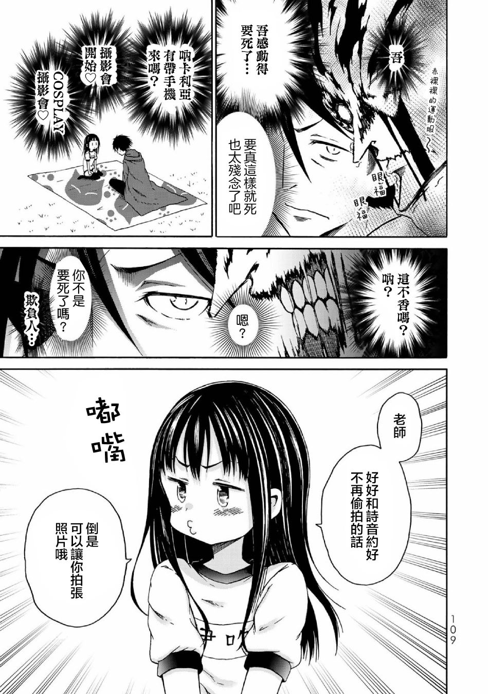 《我与邪神与小魔女》漫画最新章节第4话免费下拉式在线观看章节第【17】张图片