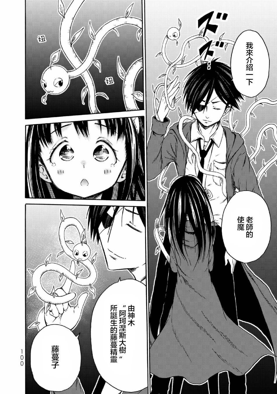 《我与邪神与小魔女》漫画最新章节第4话免费下拉式在线观看章节第【8】张图片