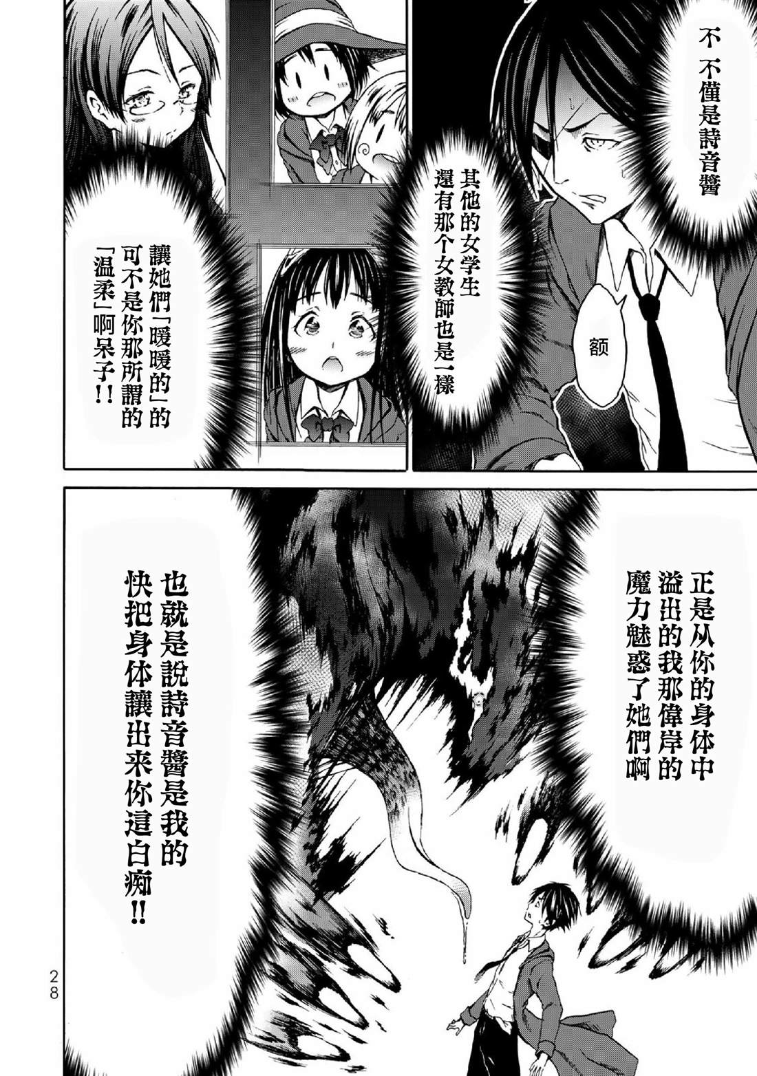 《我与邪神与小魔女》漫画最新章节第1话免费下拉式在线观看章节第【30】张图片