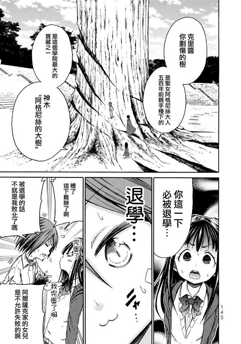 《我与邪神与小魔女》漫画最新章节第6话免费下拉式在线观看章节第【15】张图片