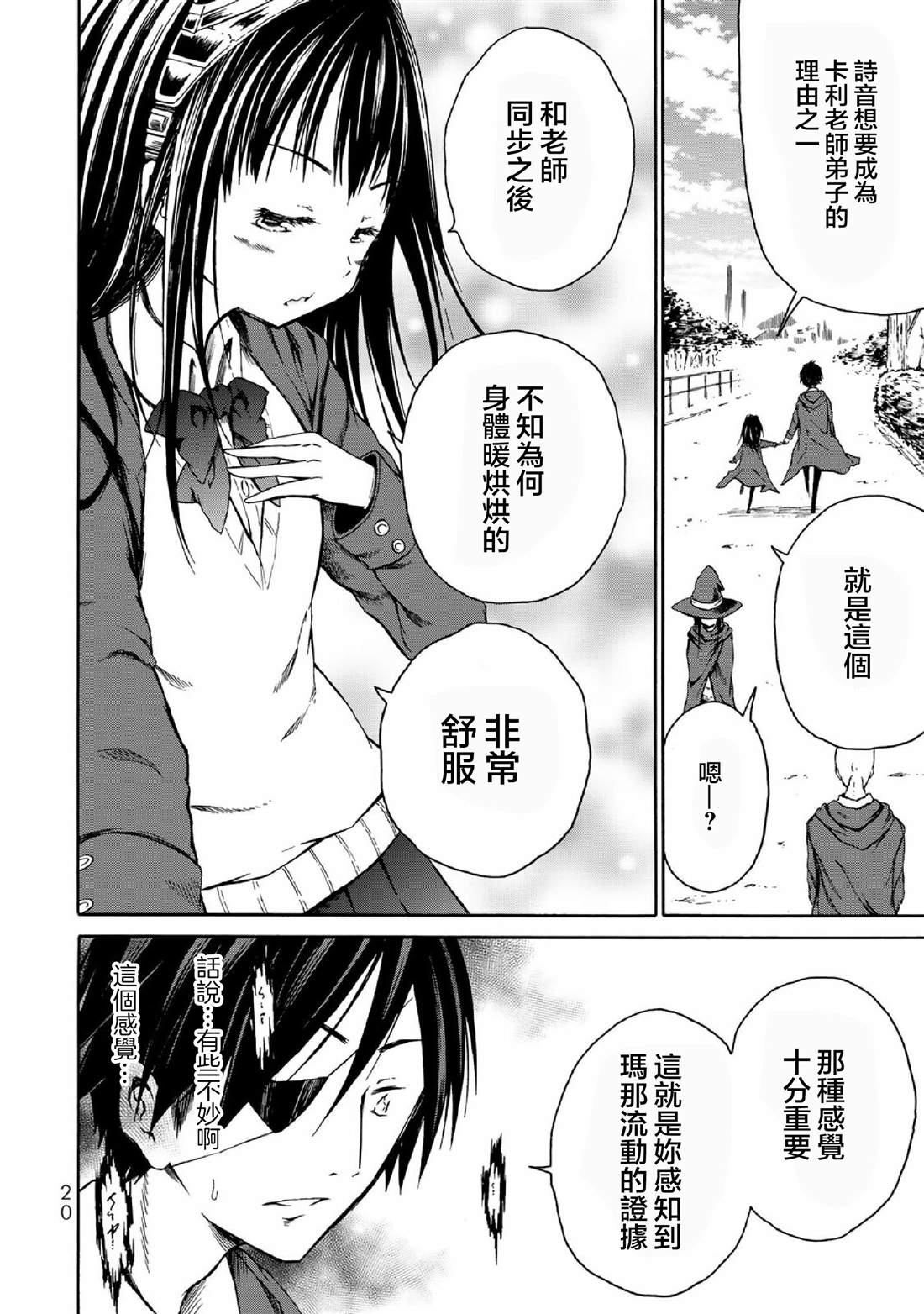 《我与邪神与小魔女》漫画最新章节第1话免费下拉式在线观看章节第【22】张图片