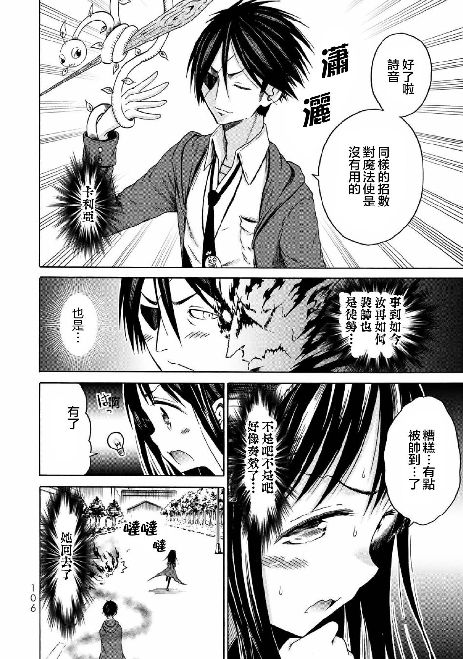 《我与邪神与小魔女》漫画最新章节第4话免费下拉式在线观看章节第【14】张图片