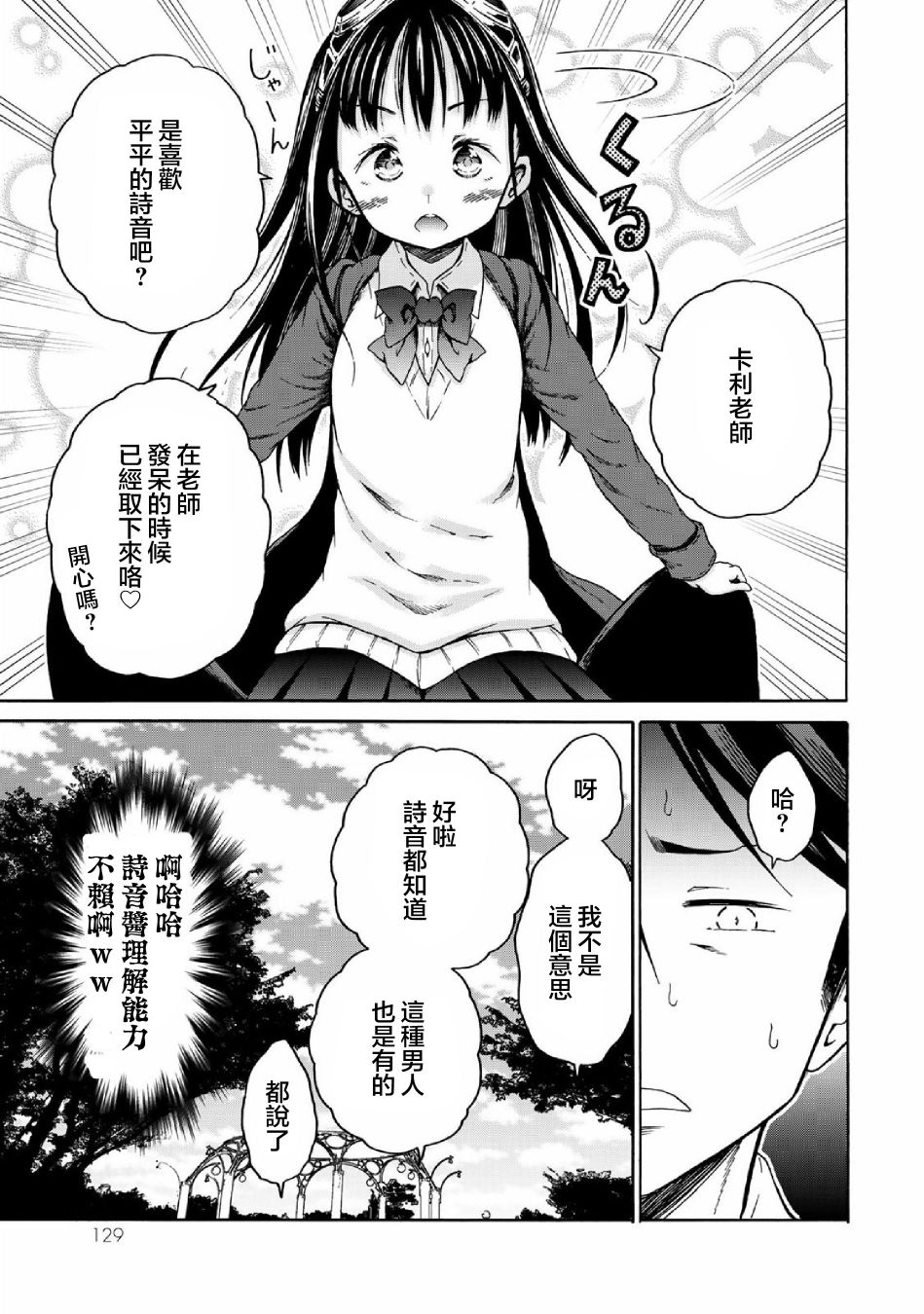 《我与邪神与小魔女》漫画最新章节第5话免费下拉式在线观看章节第【17】张图片