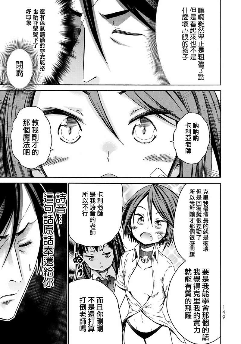 《我与邪神与小魔女》漫画最新章节第6话免费下拉式在线观看章节第【19】张图片