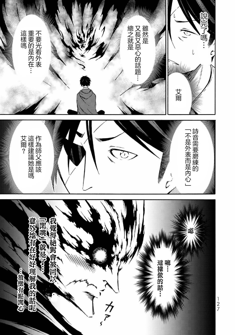 《我与邪神与小魔女》漫画最新章节第5话免费下拉式在线观看章节第【15】张图片